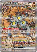Sandy Shocks ex #237  Terastal Grand Gathering Pokémon card