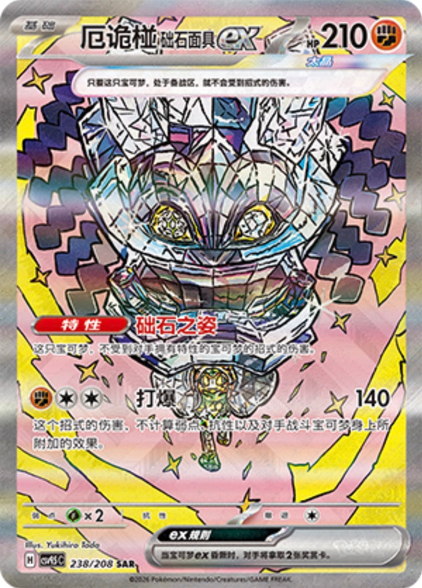 Cornerstone Mask Ogerpon ex #238  Terastal Grand Gathering Pokémon card