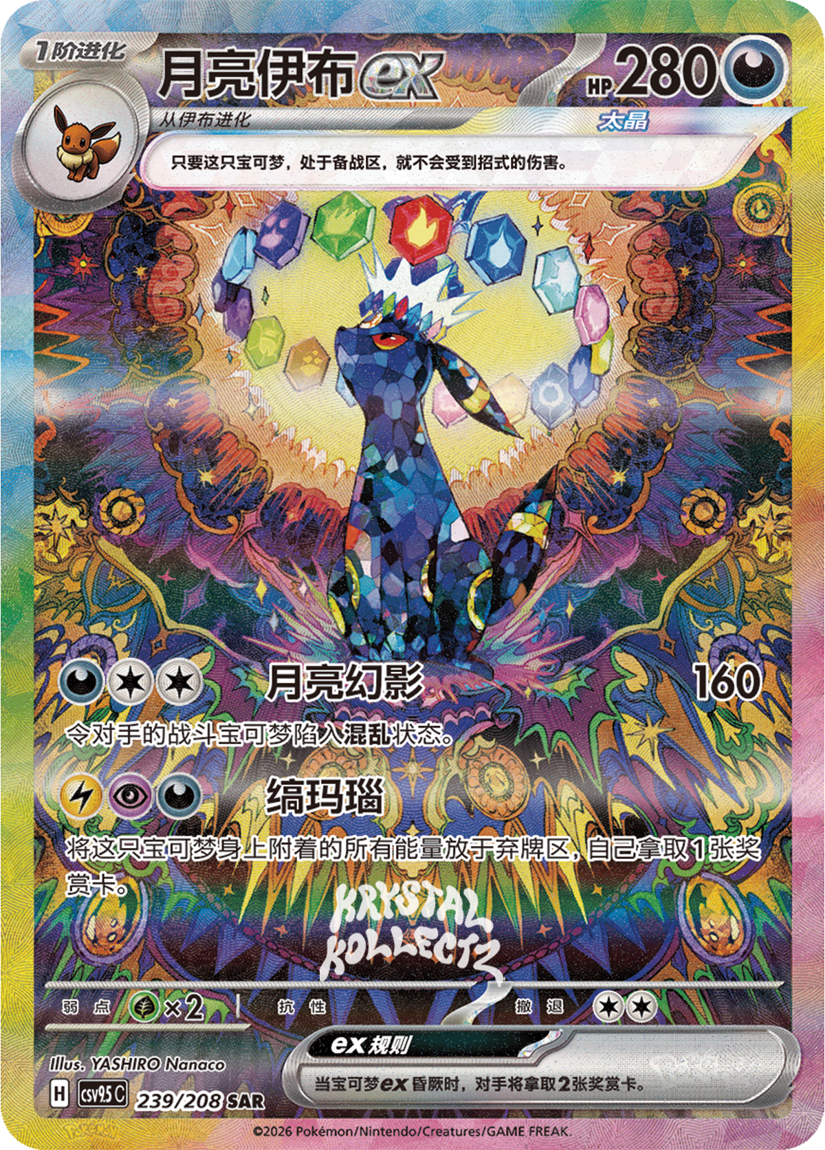 Stellar Umbreon ex #239  Terastal Grand Gathering Pokémon card