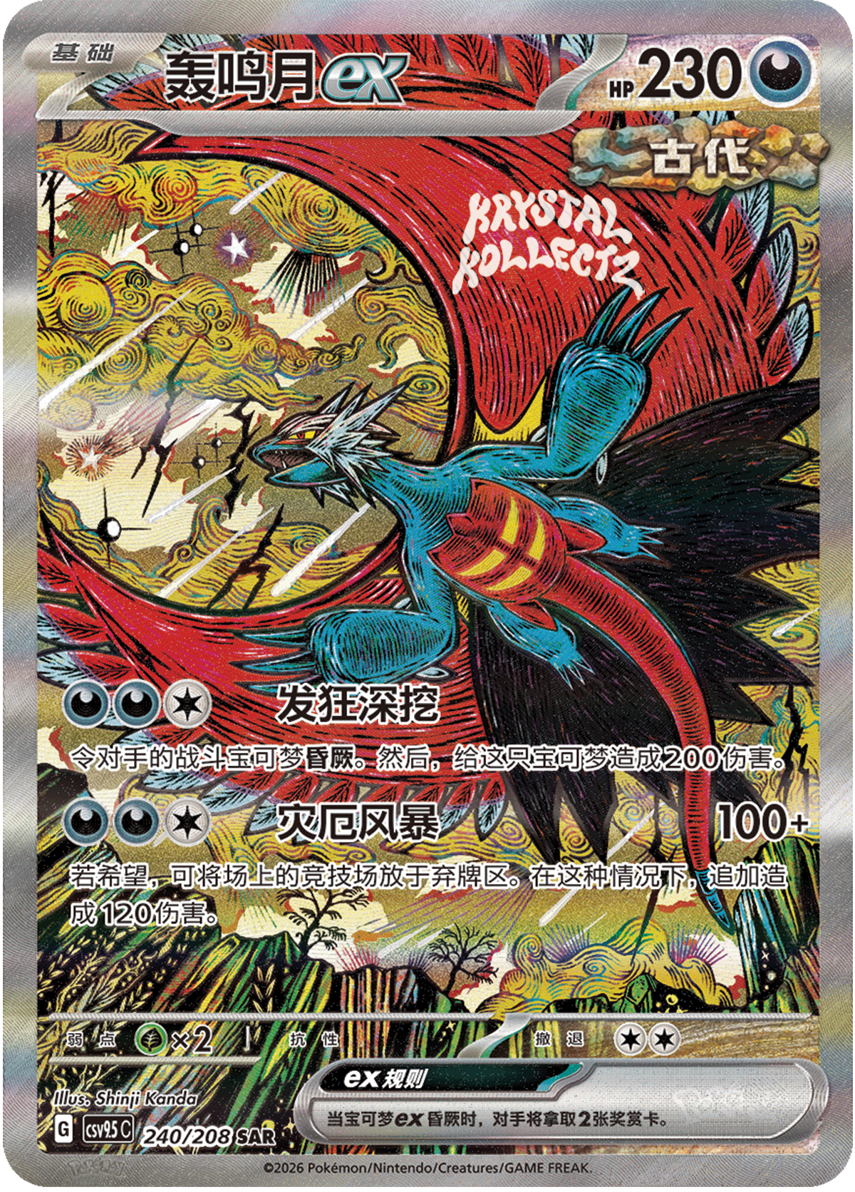 Roaring Moon ex #240  Terastal Grand Gathering Pokémon card