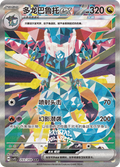 Tera Dragapult ex #243  Terastal Grand Gathering Pokémon card