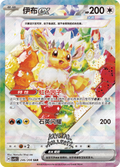 Stellar Eevee ex #246  Terastal Grand Gathering Pokémon card