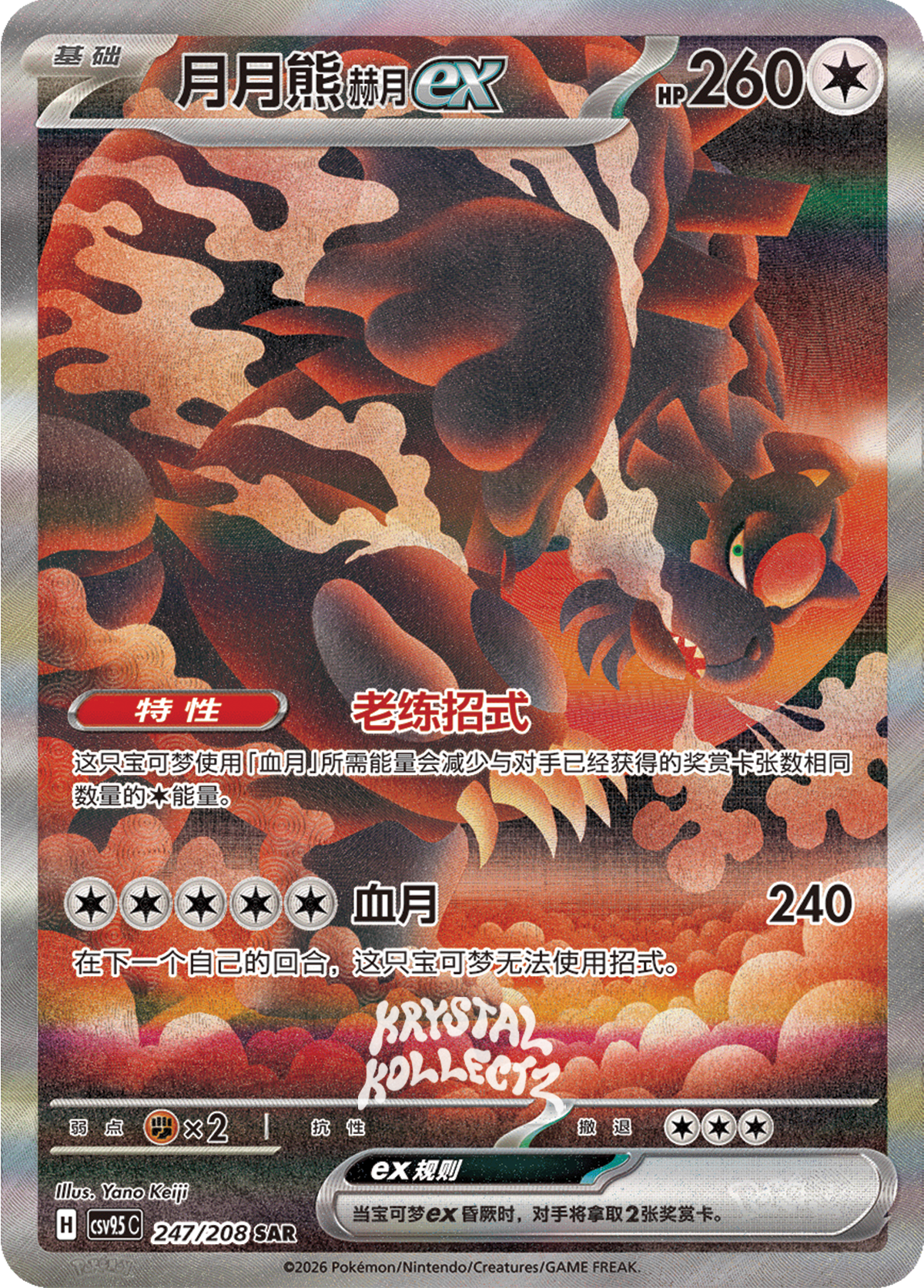 Bloodmoon Ursaluna ex #247  Terastal Grand Gathering Pokémon card