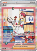 Crispin #249  Terastal Grand Gathering Pokémon card