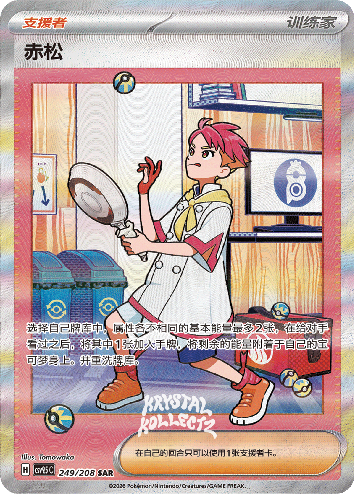 Crispin #249  Terastal Grand Gathering Pokémon card
