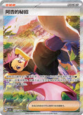 Janine's Secret Art #250  Terastal Grand Gathering Pokémon card