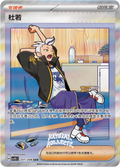 Drayton #251  Terastal Grand Gathering Pokémon card