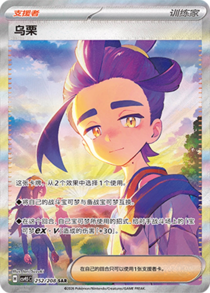 Kieran #252  Terastal Grand Gathering Pokémon card