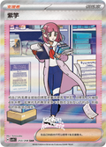Lacey #253  Terastal Grand Gathering Pokémon card