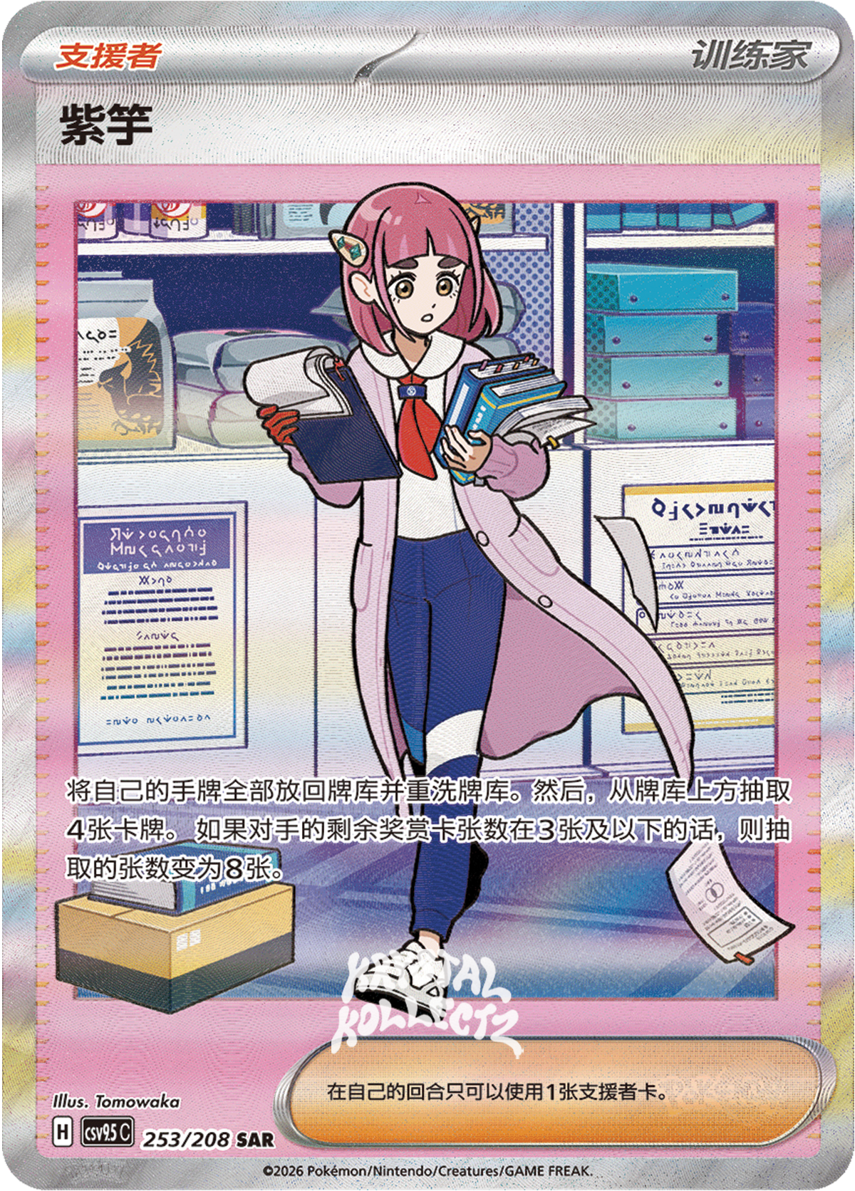 Lacey #253  Terastal Grand Gathering Pokémon card