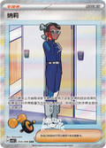 Amarys #254  Terastal Grand Gathering Pokémon card