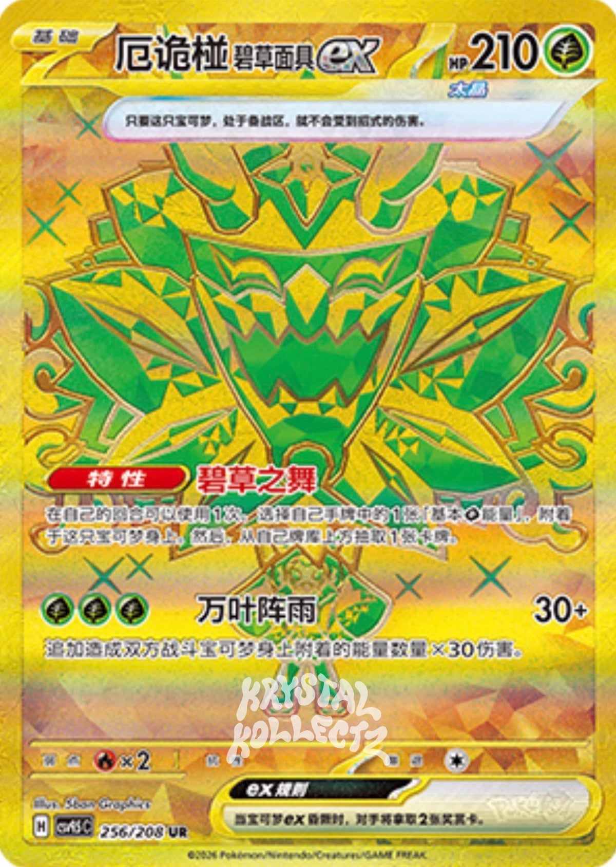 Teal Mask Ogerpon Ex #256  Terastal Grand Gathering Pokémon card