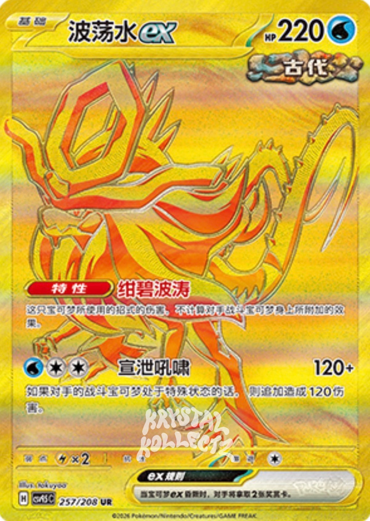 Walking Wake Ex #257  Terastal Grand Gathering Pokémon card